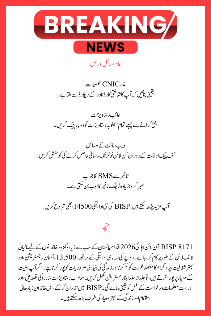 Details of the Required Documents for BISP 8171 Online Application 2026 for 13500 New Installment