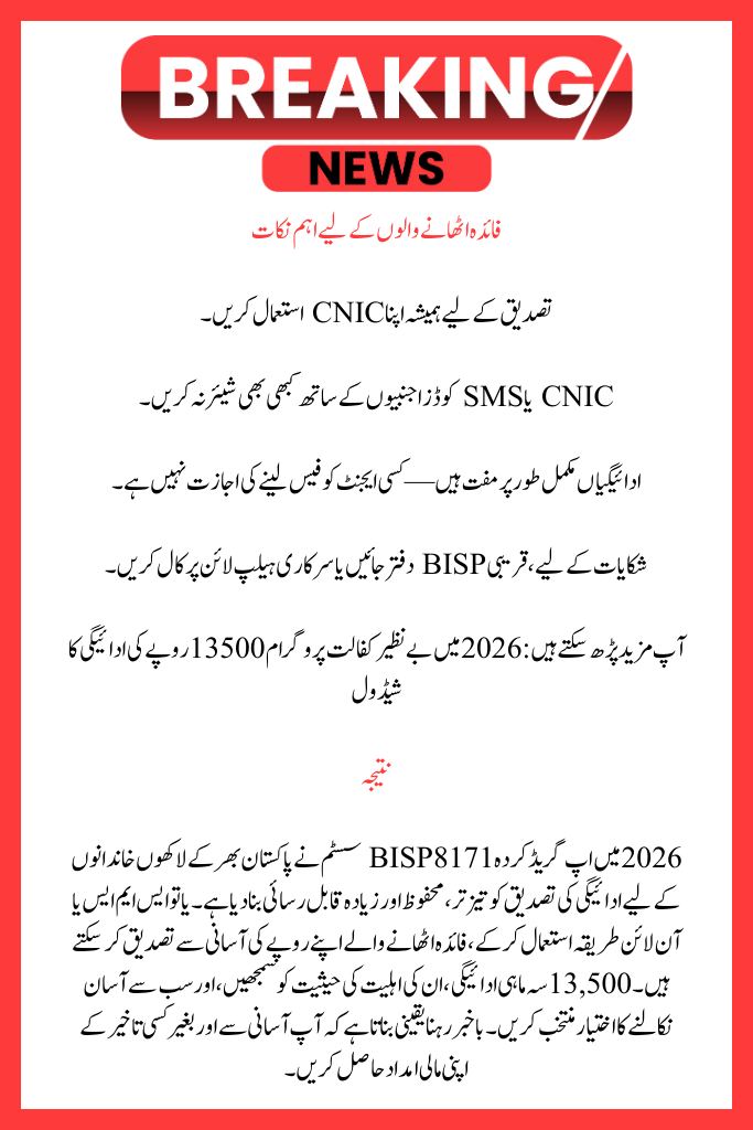 How to Use 8171 to Check Your BISP Balance in 2026 (Latest Update)