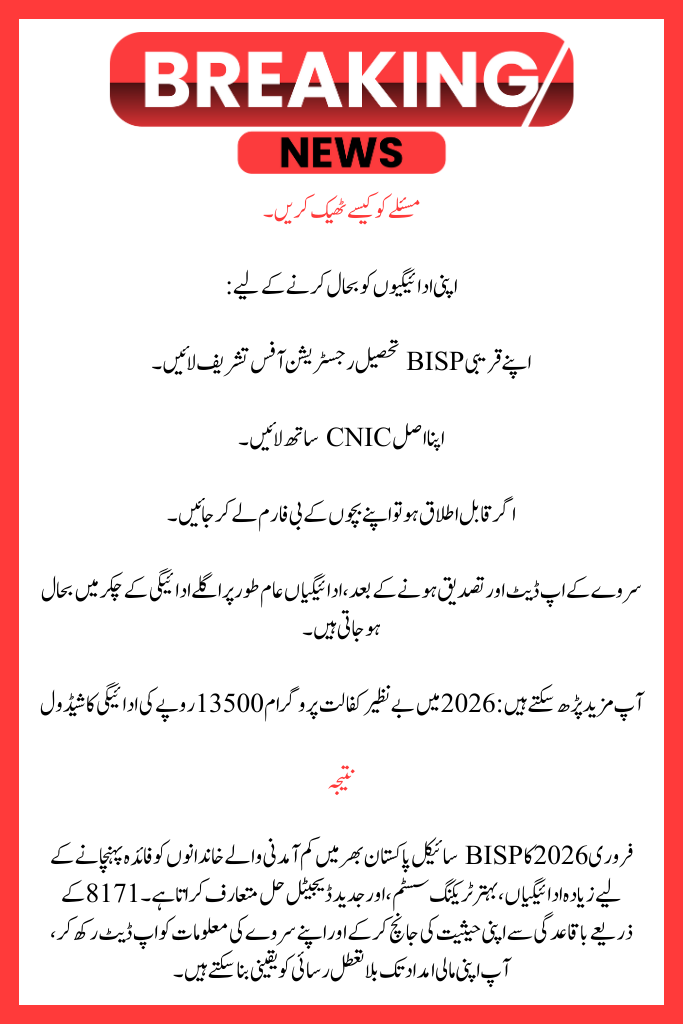 February 2026 BISP 8171 Payment: Online Verification & Status