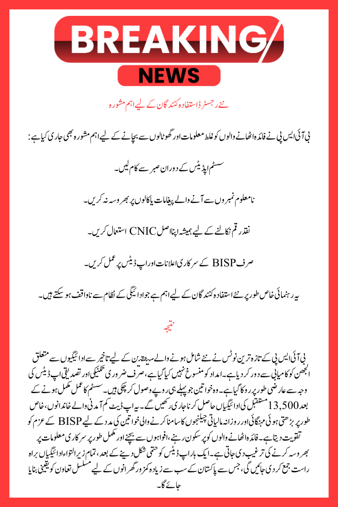 Breaking: BISP Notifies Newly Added Beneficiaries of Missed Payments