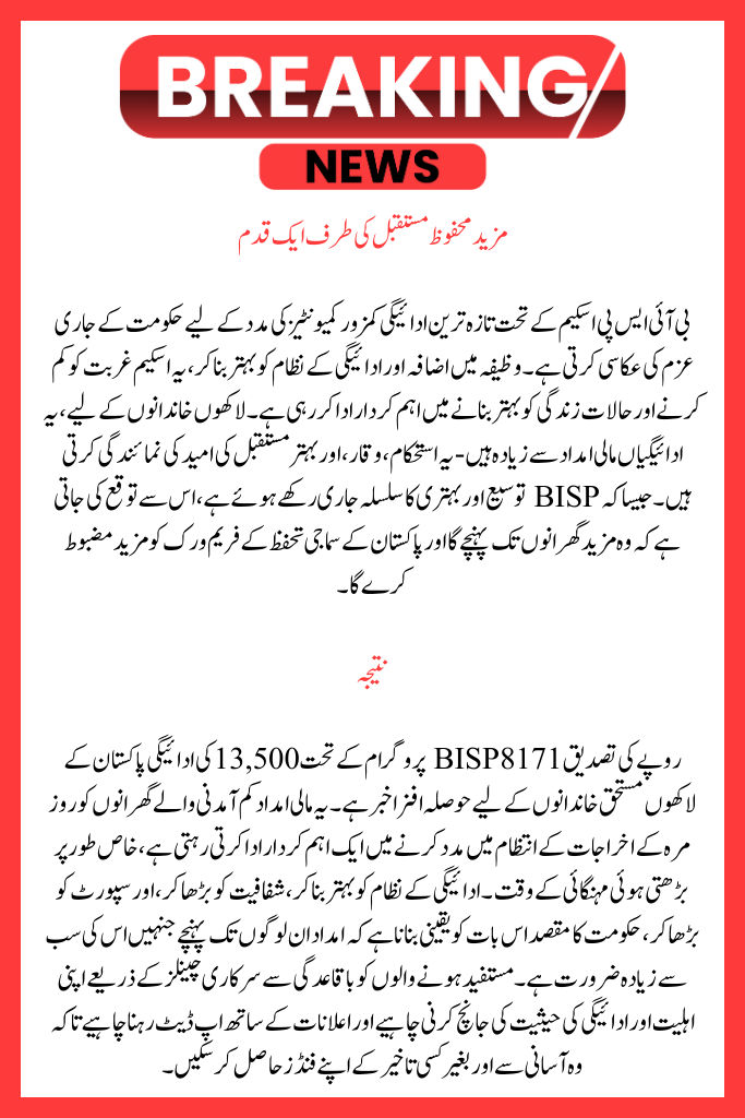 8171 BISP Payment Date Verified: Pakistani Government Issues Update