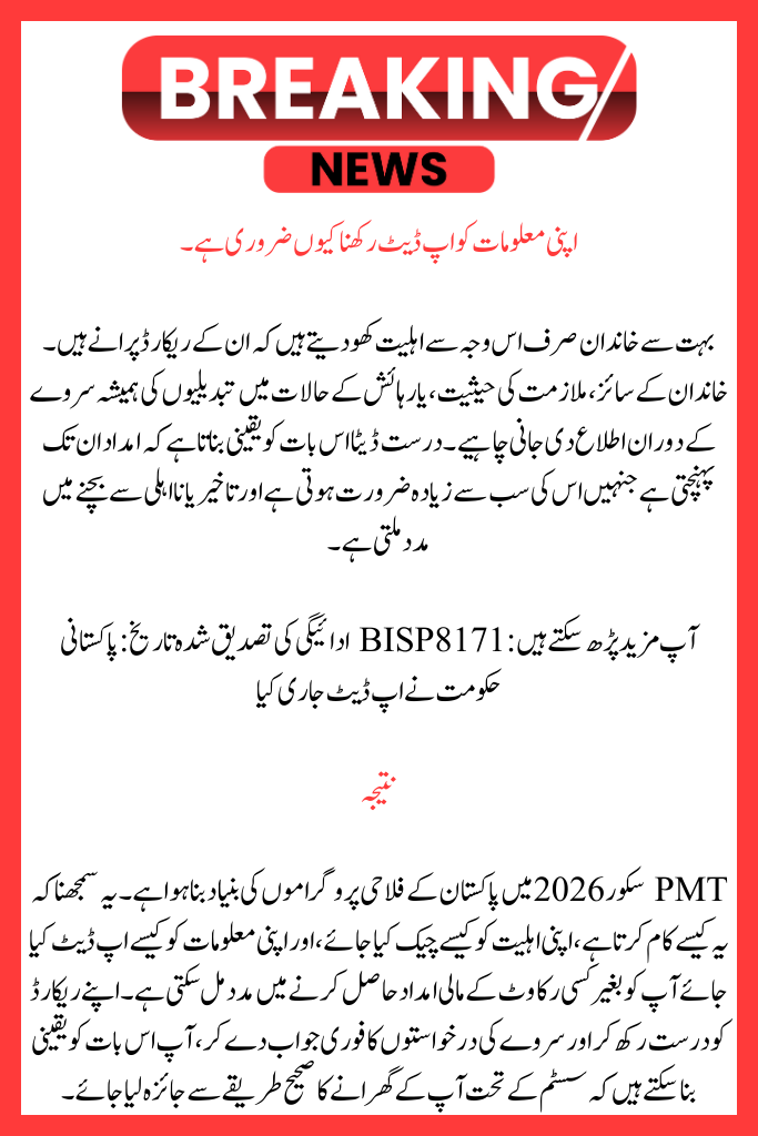 The Complete BISP & Eligibility Guide: How to Check Your PMT Score By CNIC Online 2026