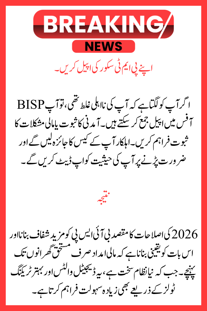 BISP Beneficiaries List 2026 – Complete Updated Guide